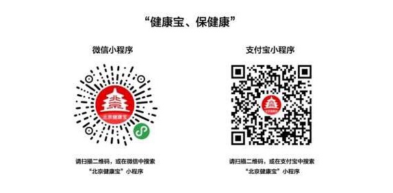 ⒋为避免聚集,请考生提前扫描下方二维码注册"北京健康宝"个人信息