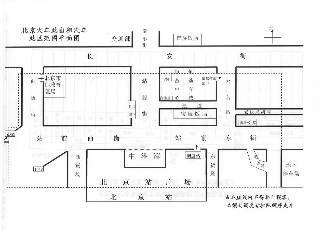 附:北京火车站出租汽车站区范围平面图.